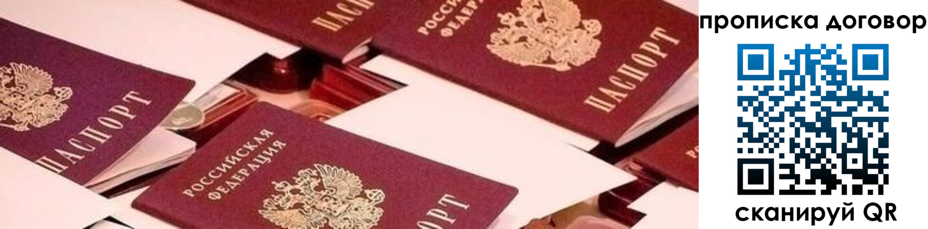 прописка 2025 в Кемерово
