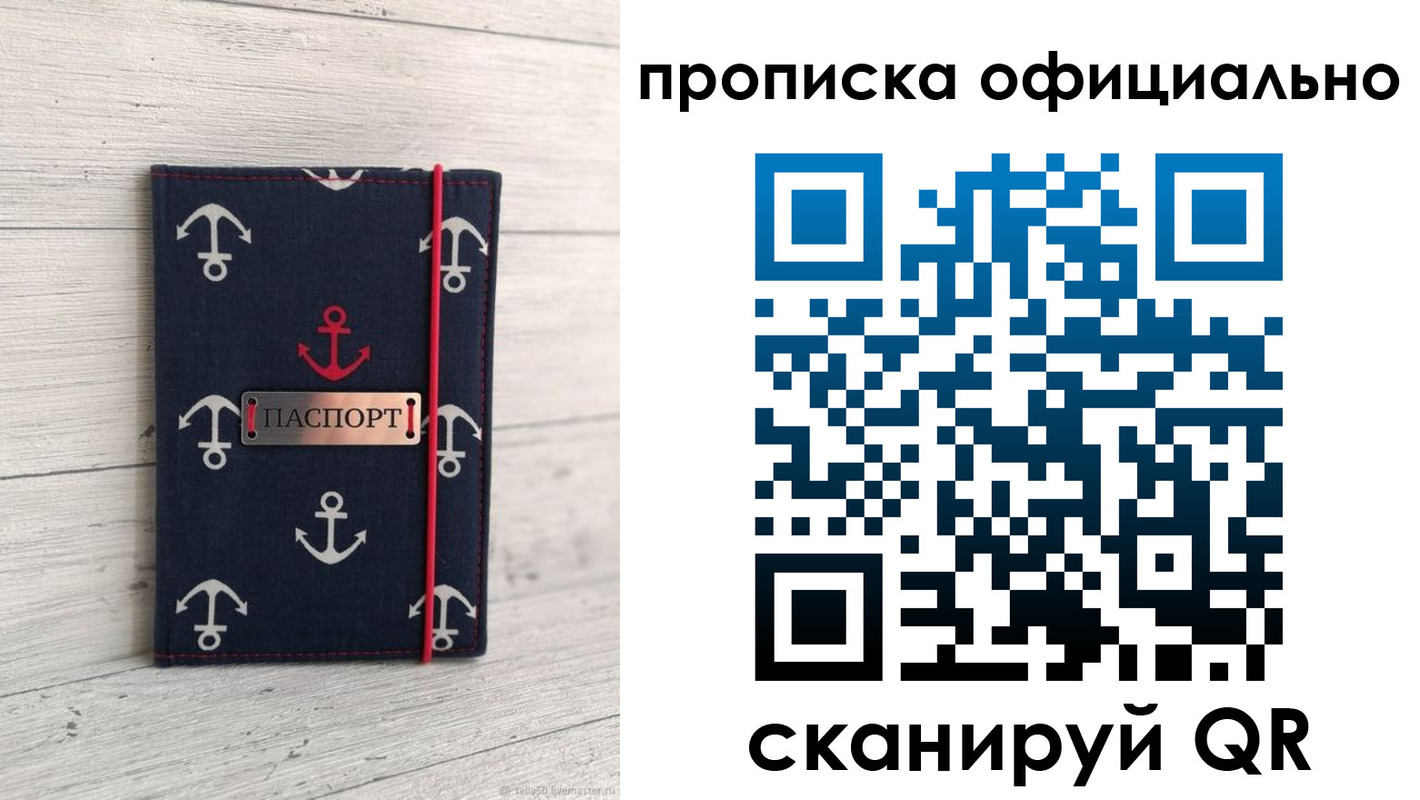 прописка ребенка в Кемерово