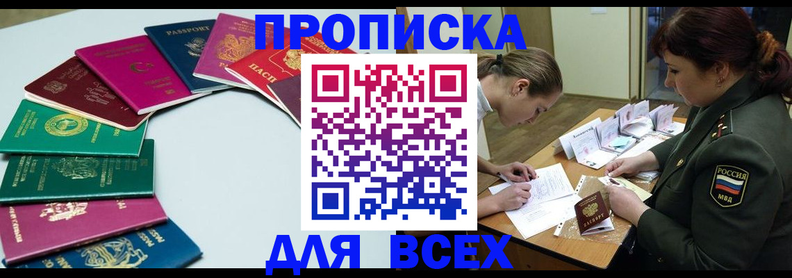 прописка от собственника в Кемерово