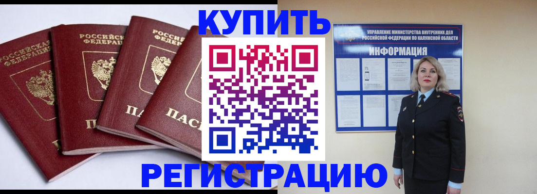 временная регистрация недорого в Кемерово
