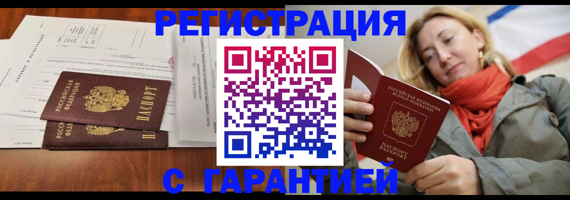 прописка законно в Кемерово